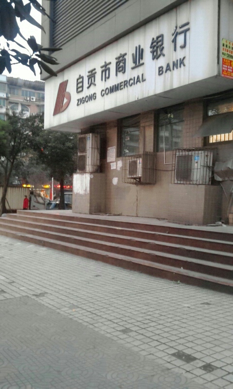 自贡银行(马吃水支行)