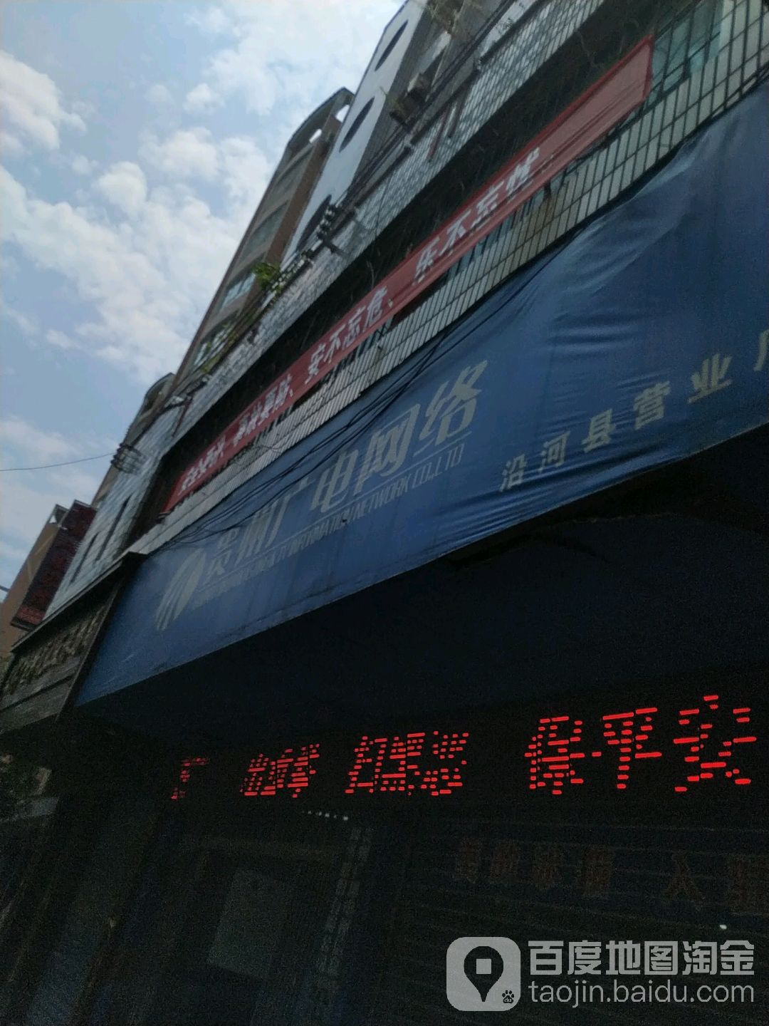 贵州广电网络(沿河县营业厅)