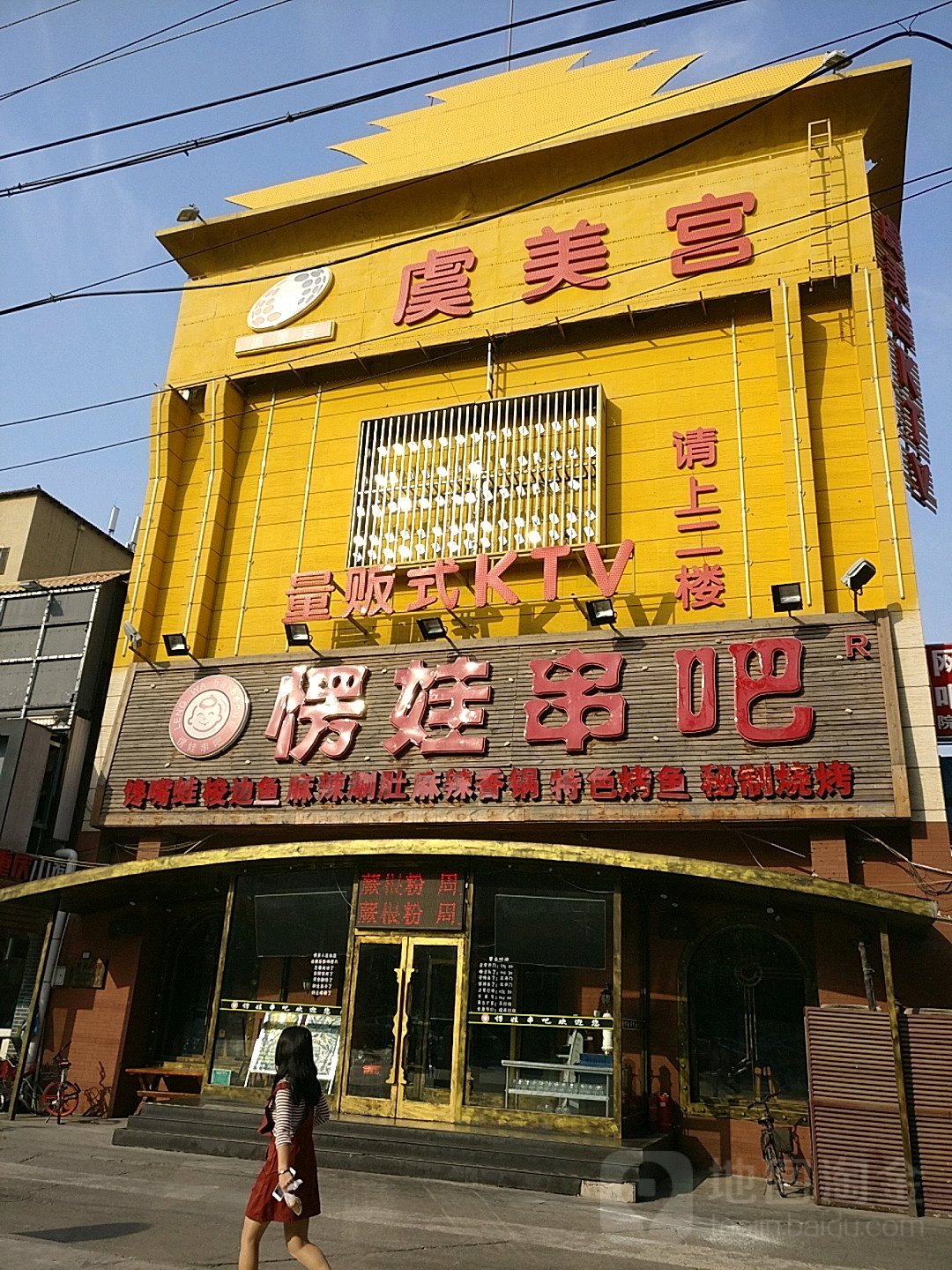 虞美宫KTV(马家堡中路店)