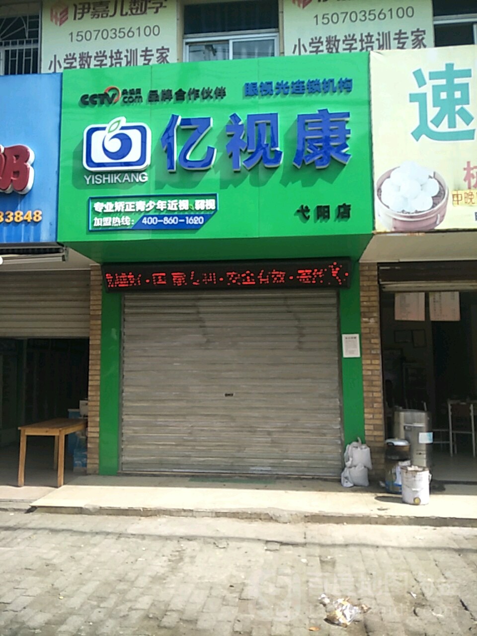亿视(弋阳店)