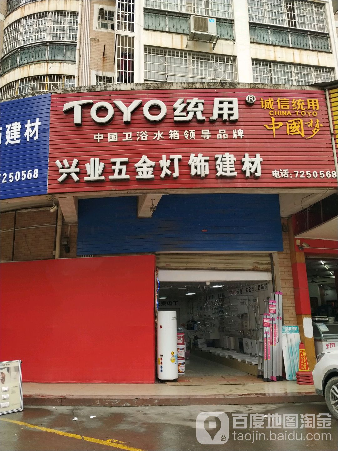 兴业五金灯饰建材