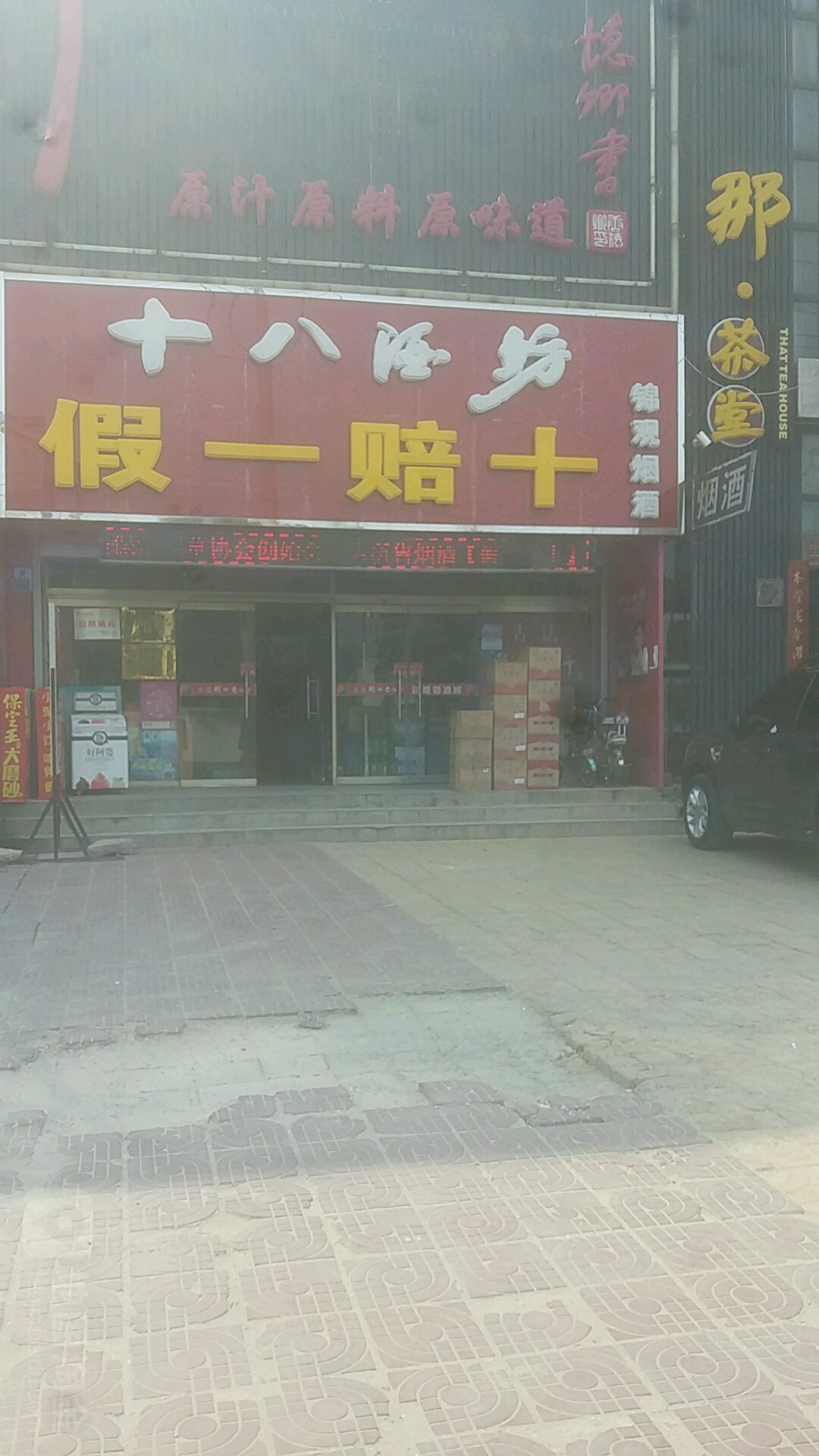 锦观烟酒