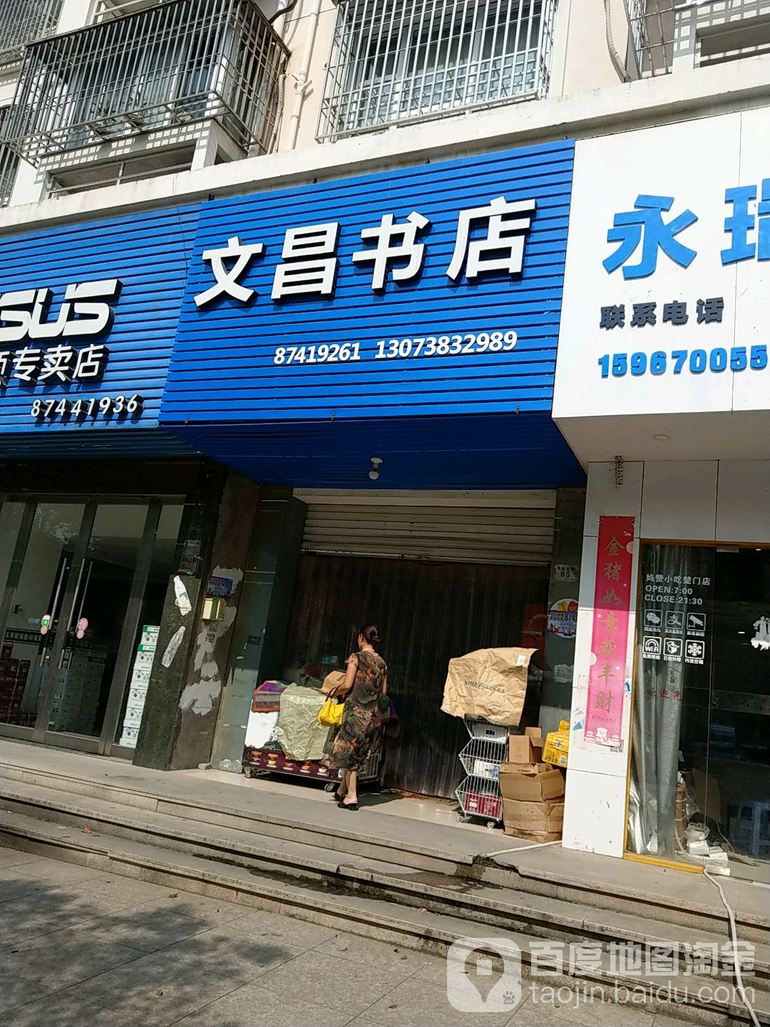 文昌书店(昌业北路店)