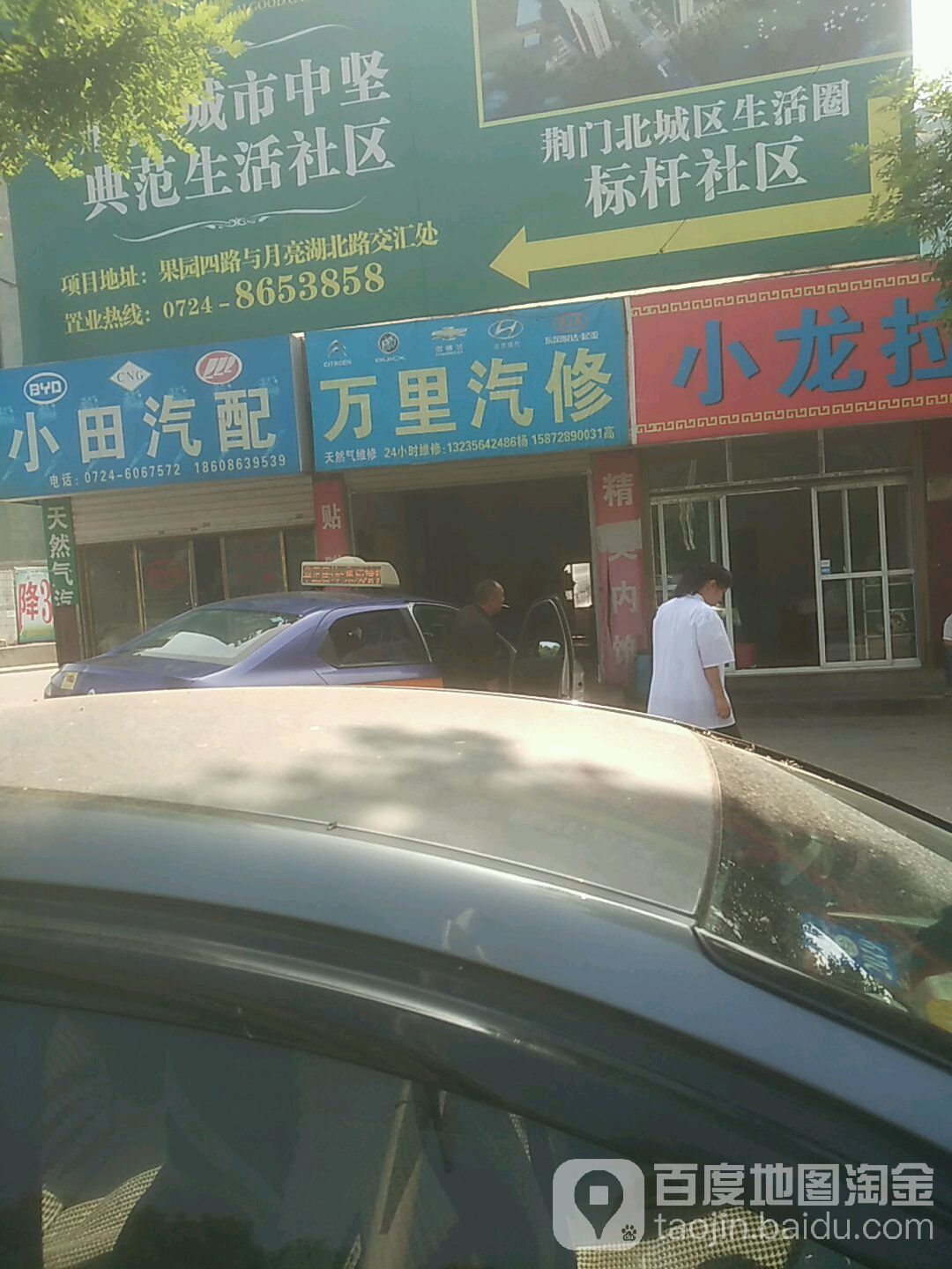 万里汽修(月亮箕北路店)