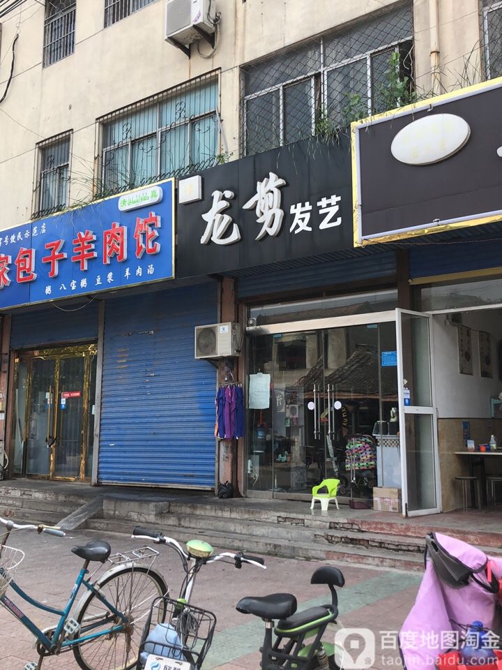龙典发艺