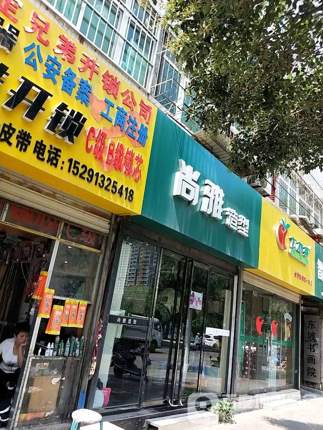 尚雅造型(西岳路店)