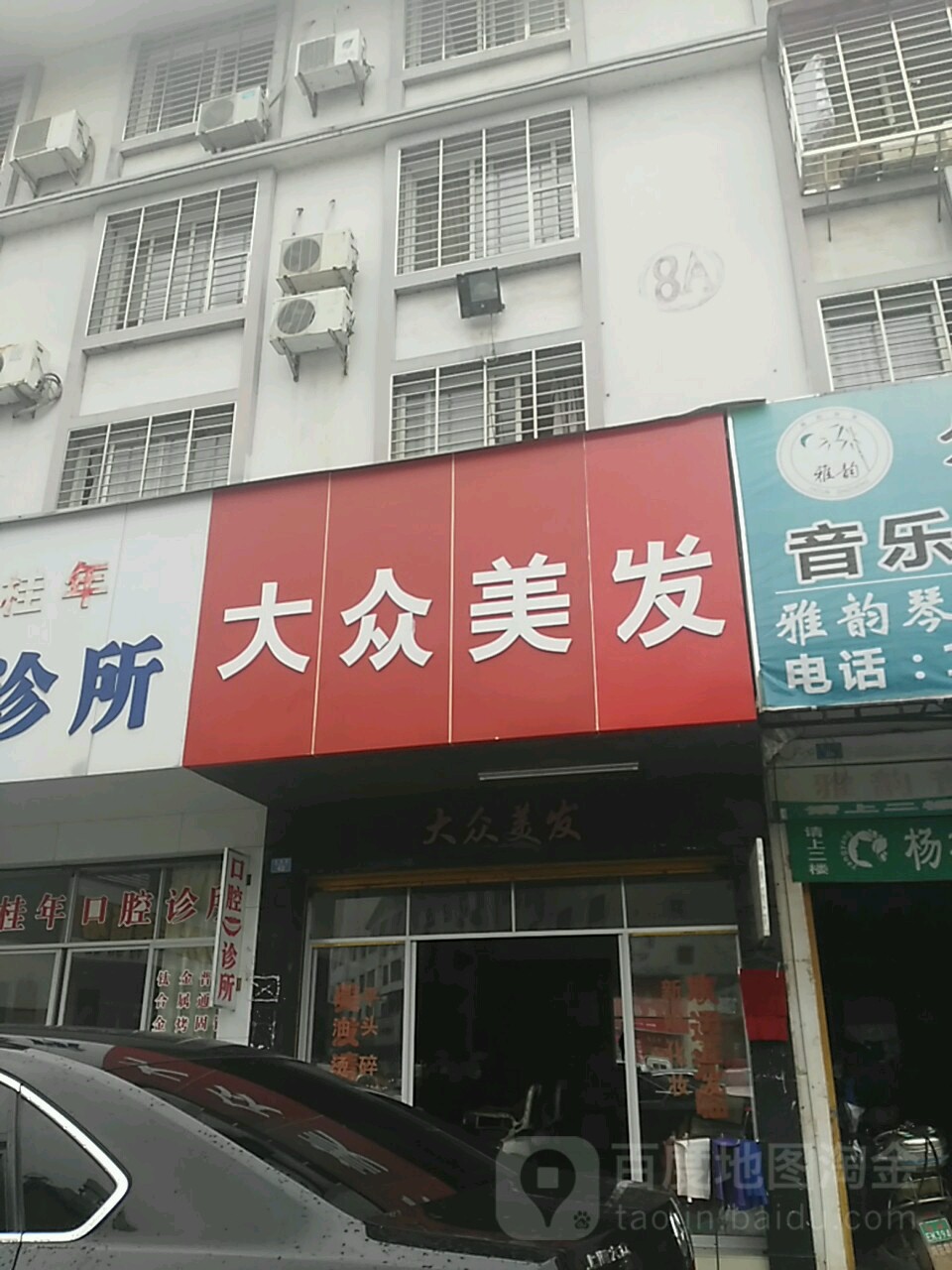 大众饮发(兴龙街店)