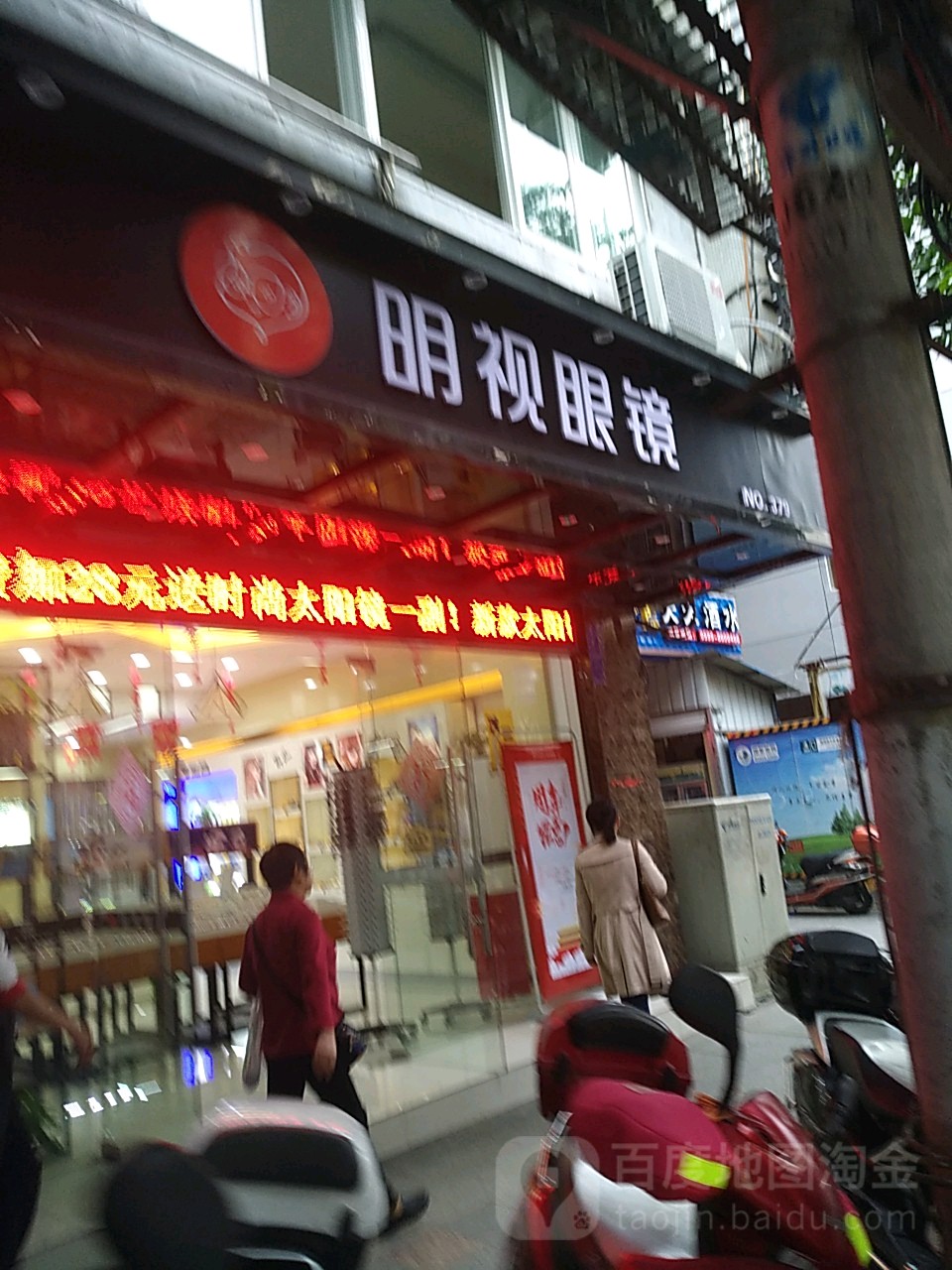 名仕眼镜(四鹤朝阳店)