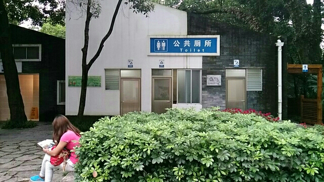 公厕