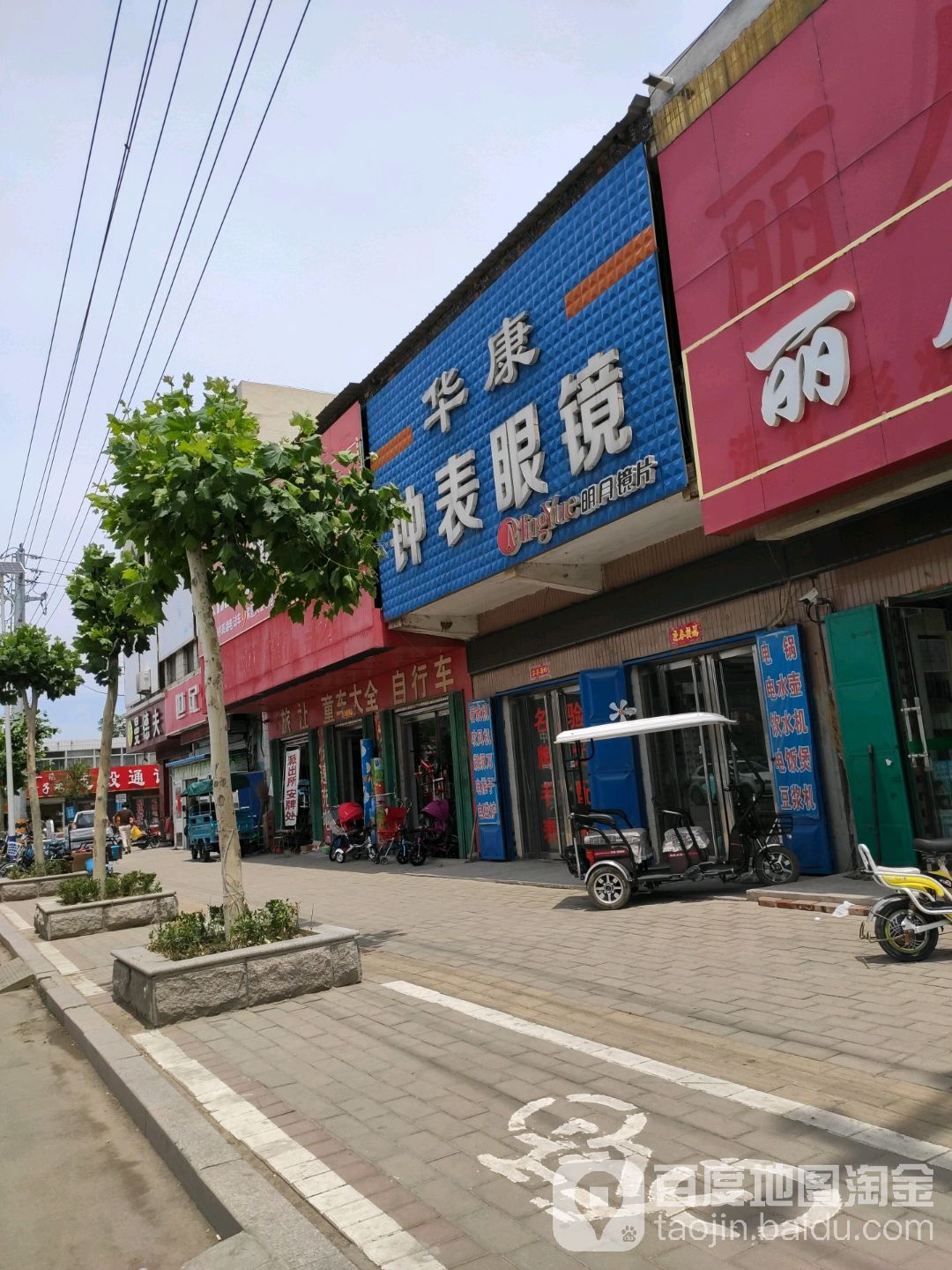 华康钟表眼睛镜(振兴路店)