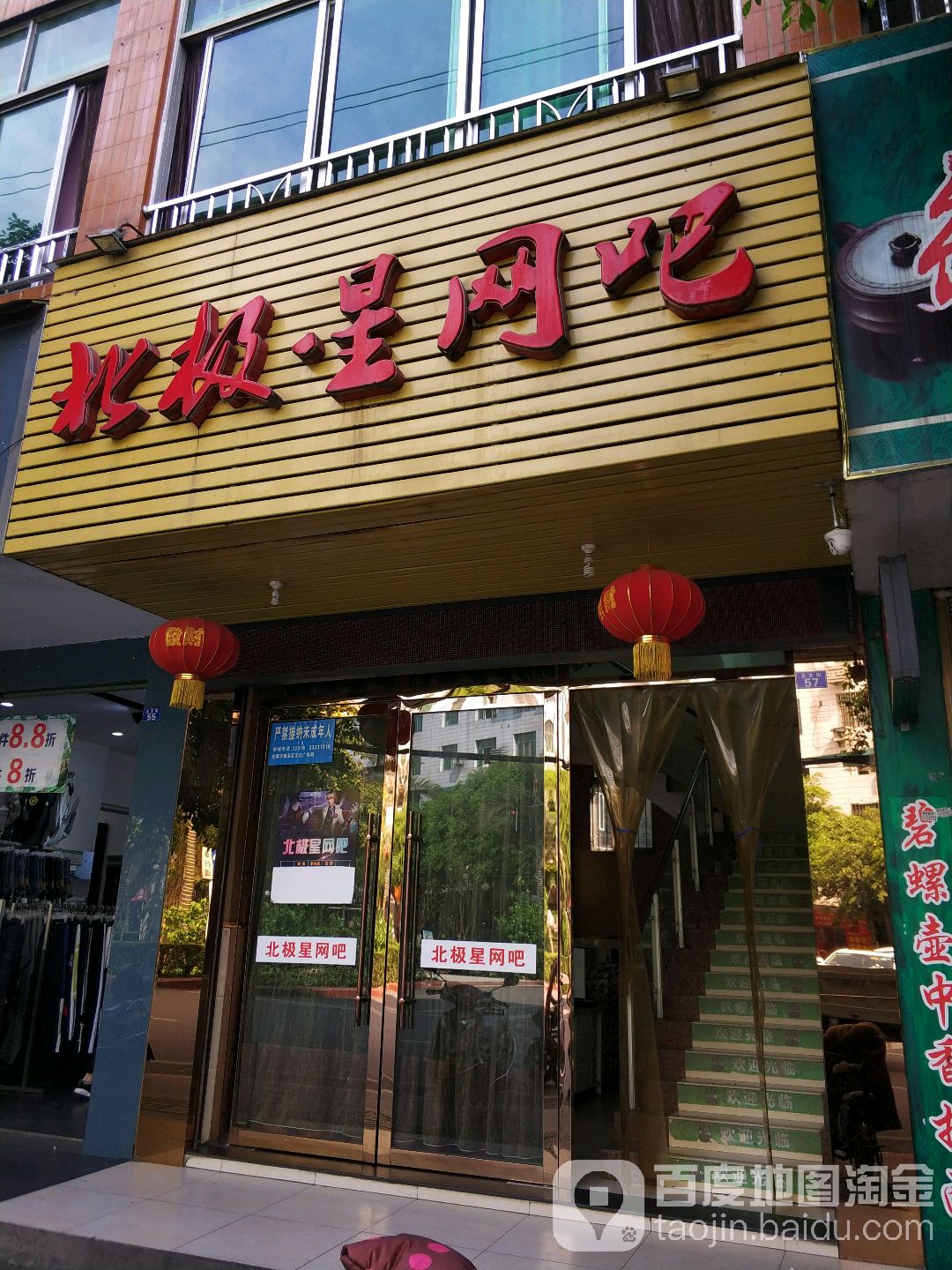 北极星网吧(北大街店)