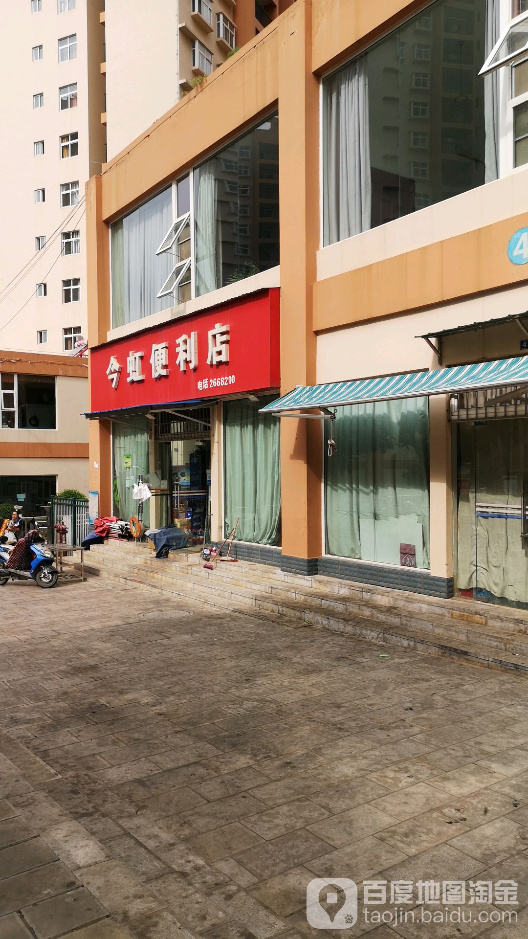今虹便利店