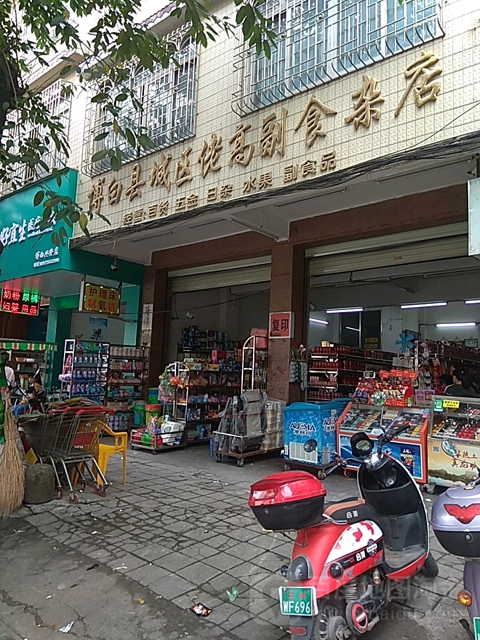 博白县城区佬高副食杂店