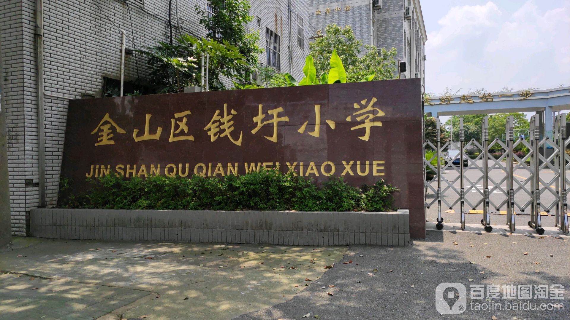 金山区钱圩镇钱圩建圩路89号