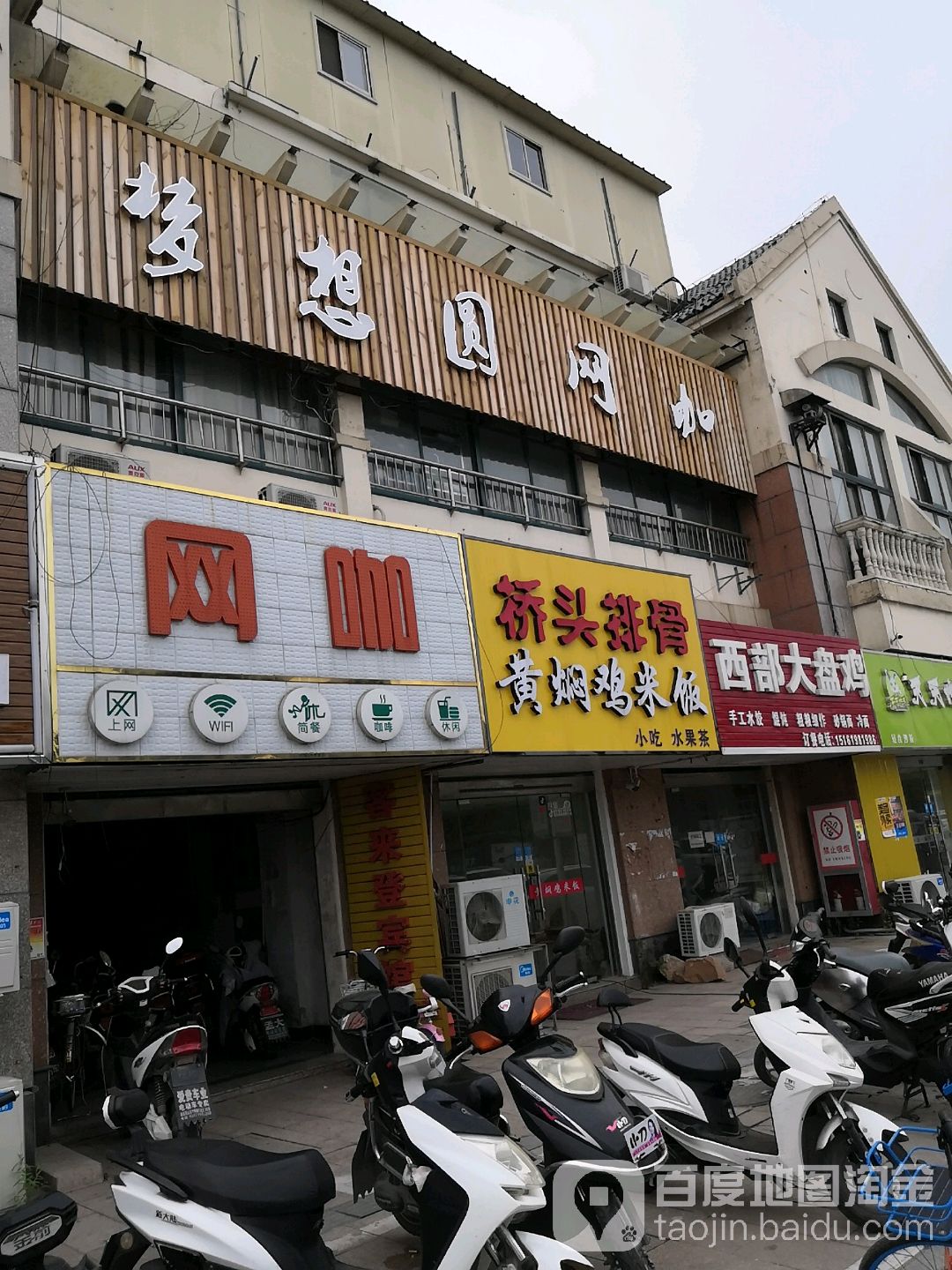 梦想网咖