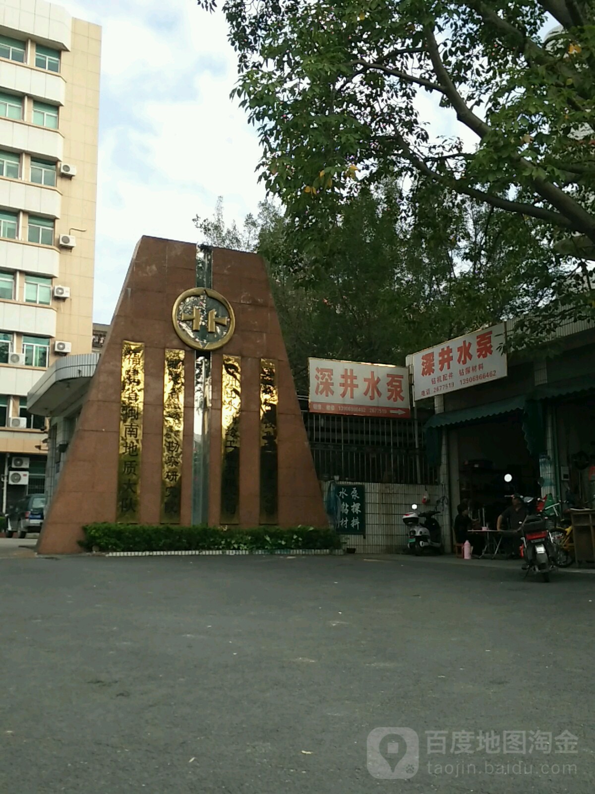 福建省闽南地质大队