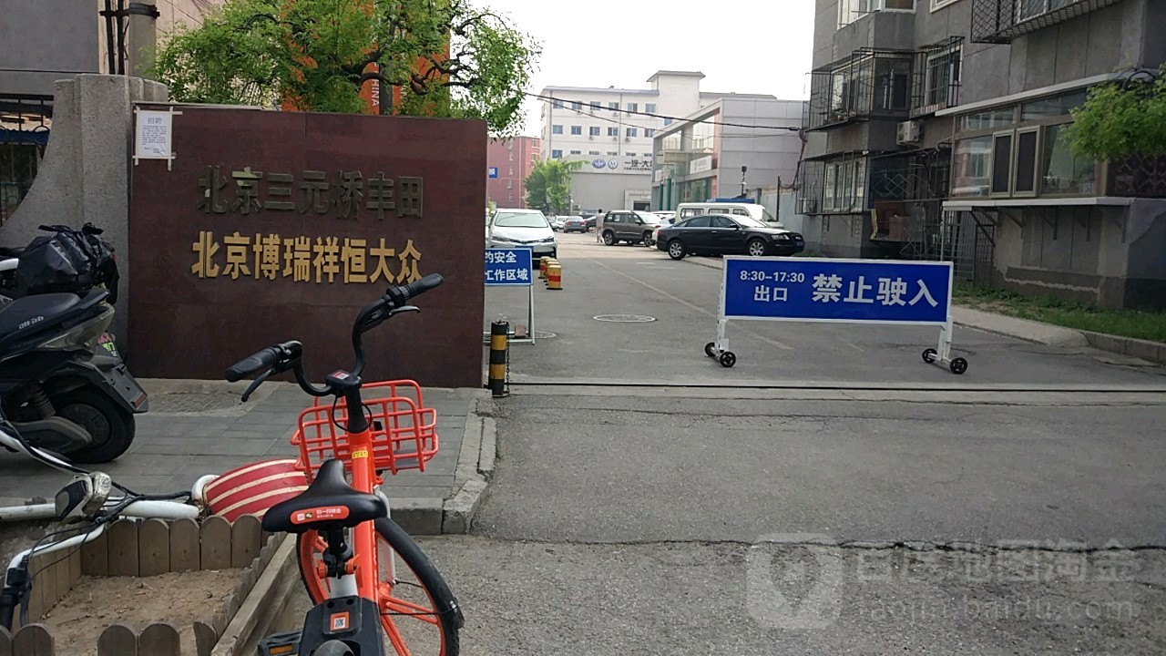 北京博瑞祥恒汽车销售有公公司