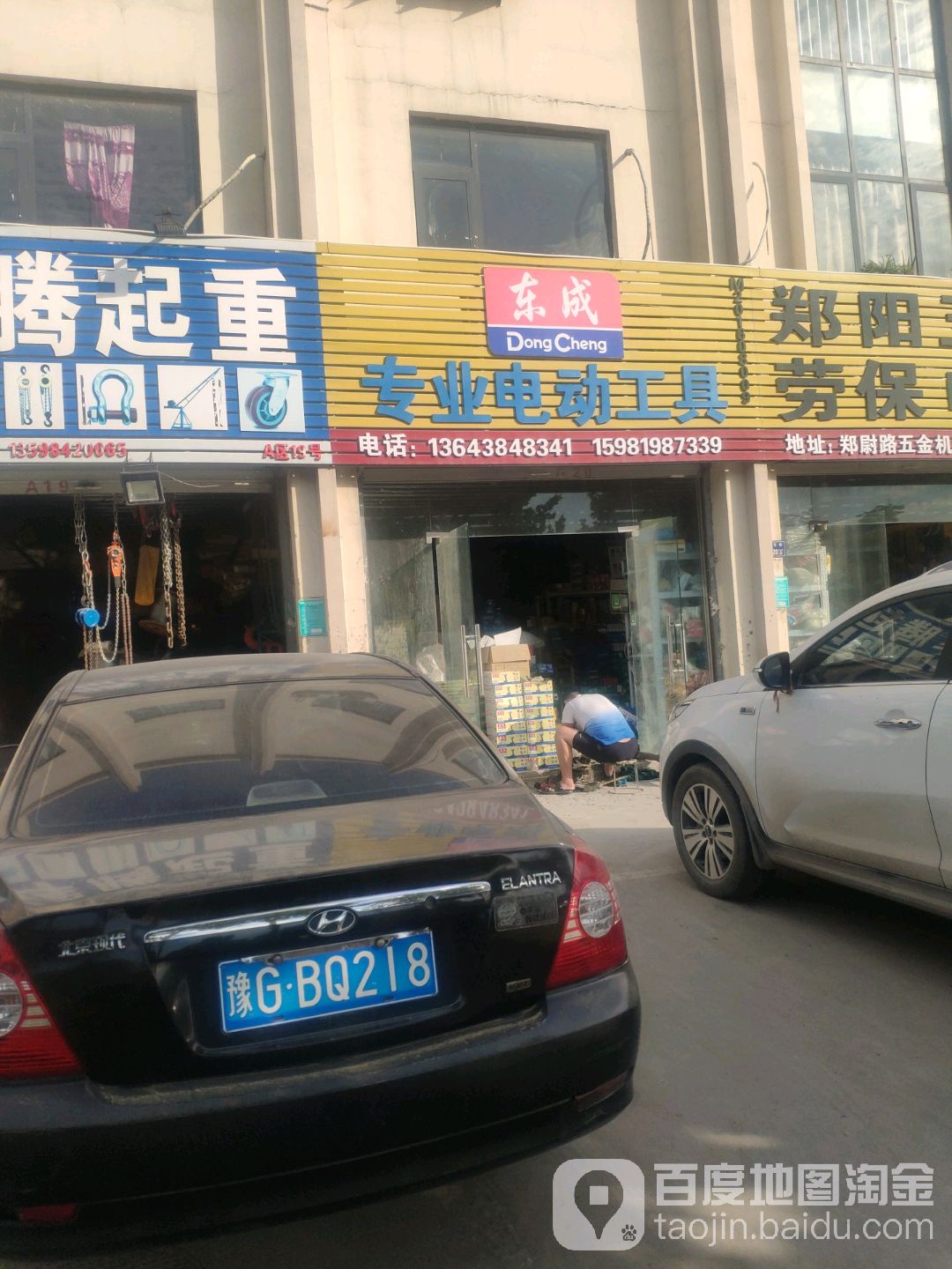 东成电动工具(鼎文街店)