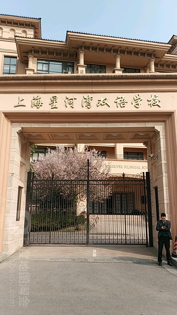 上海星河湾双语学校