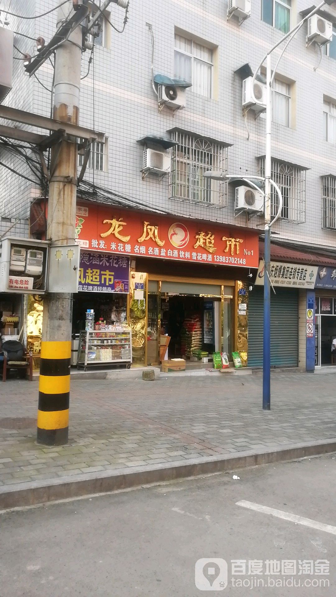 隆重超市(交通街店)