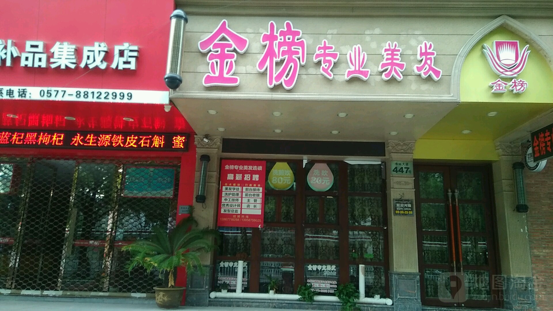 金宝专业美发连锁(时代店)