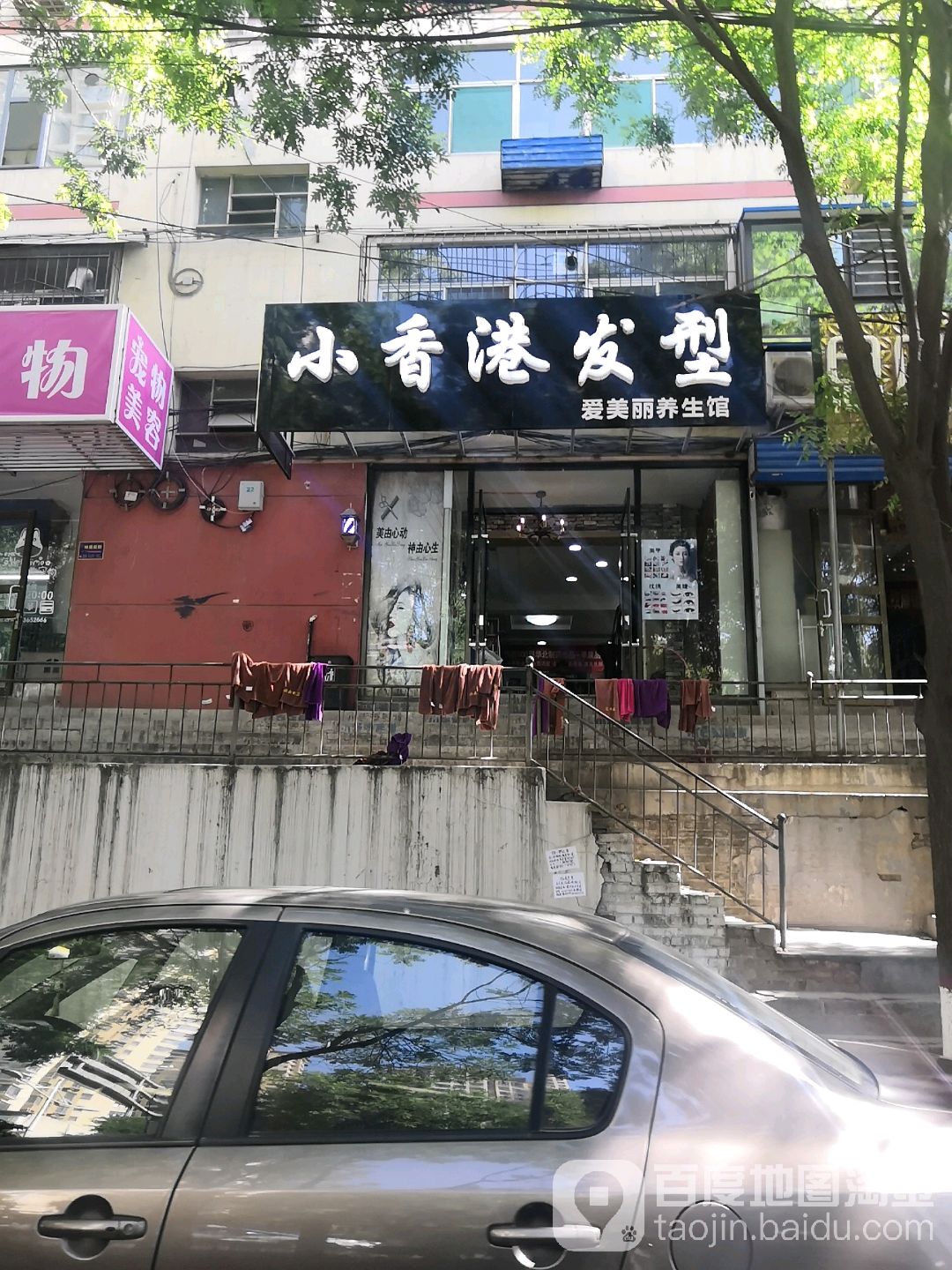 小香岗发型(迎春街)