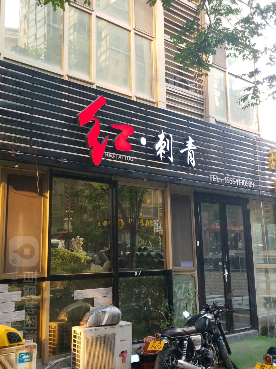 红刺青店