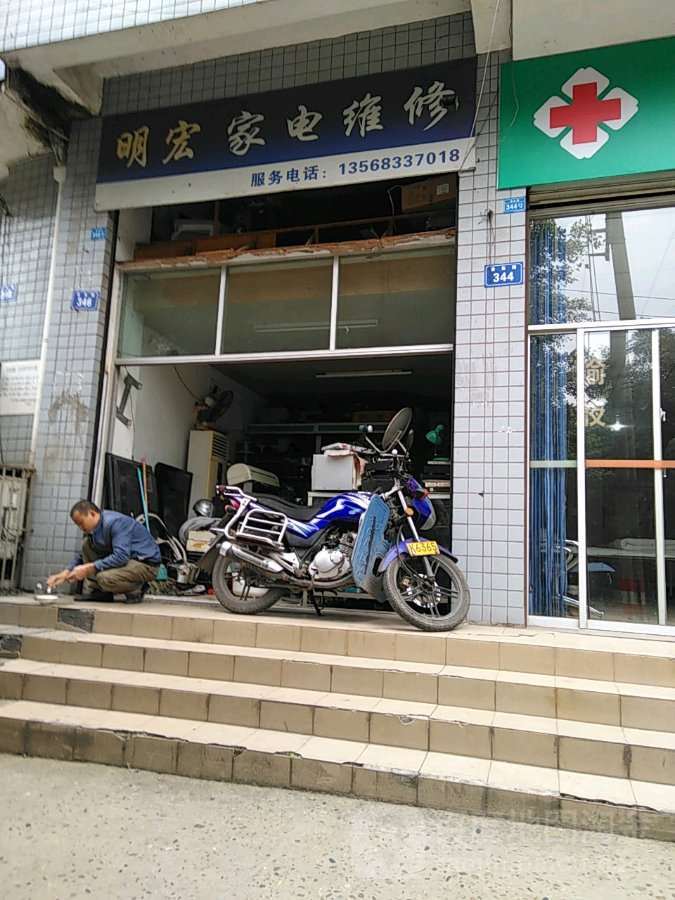 明红家电维修