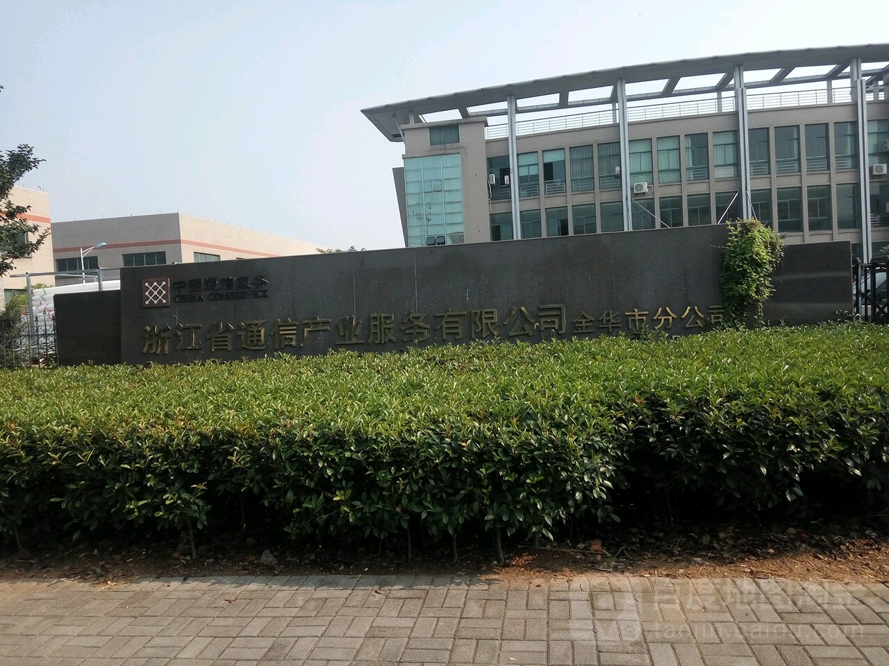 浙江省通信产业服务有限公司金华市总公司(婺城分公司)