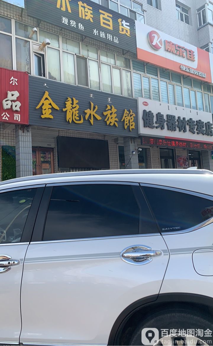 金龙水族馆