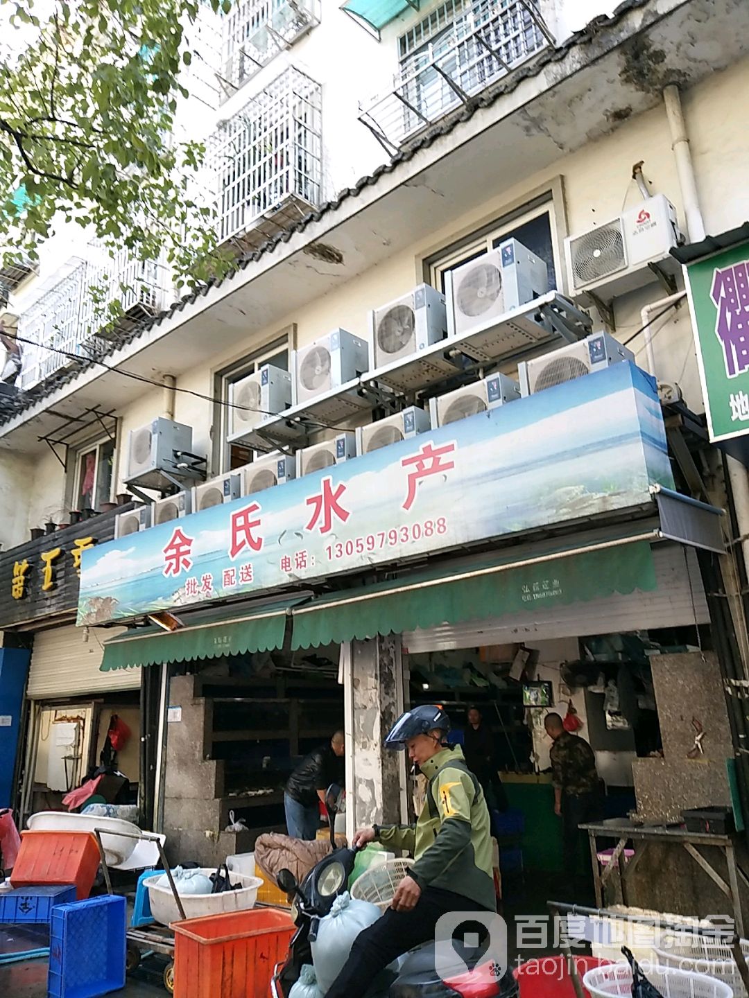 余氏水产