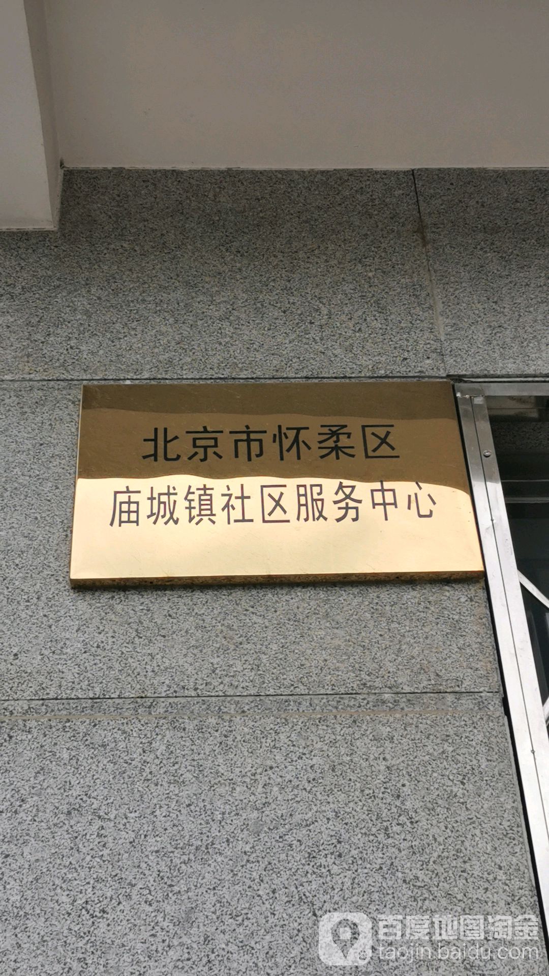 北京市怀柔区庙城镇012县道北庙城家园底商