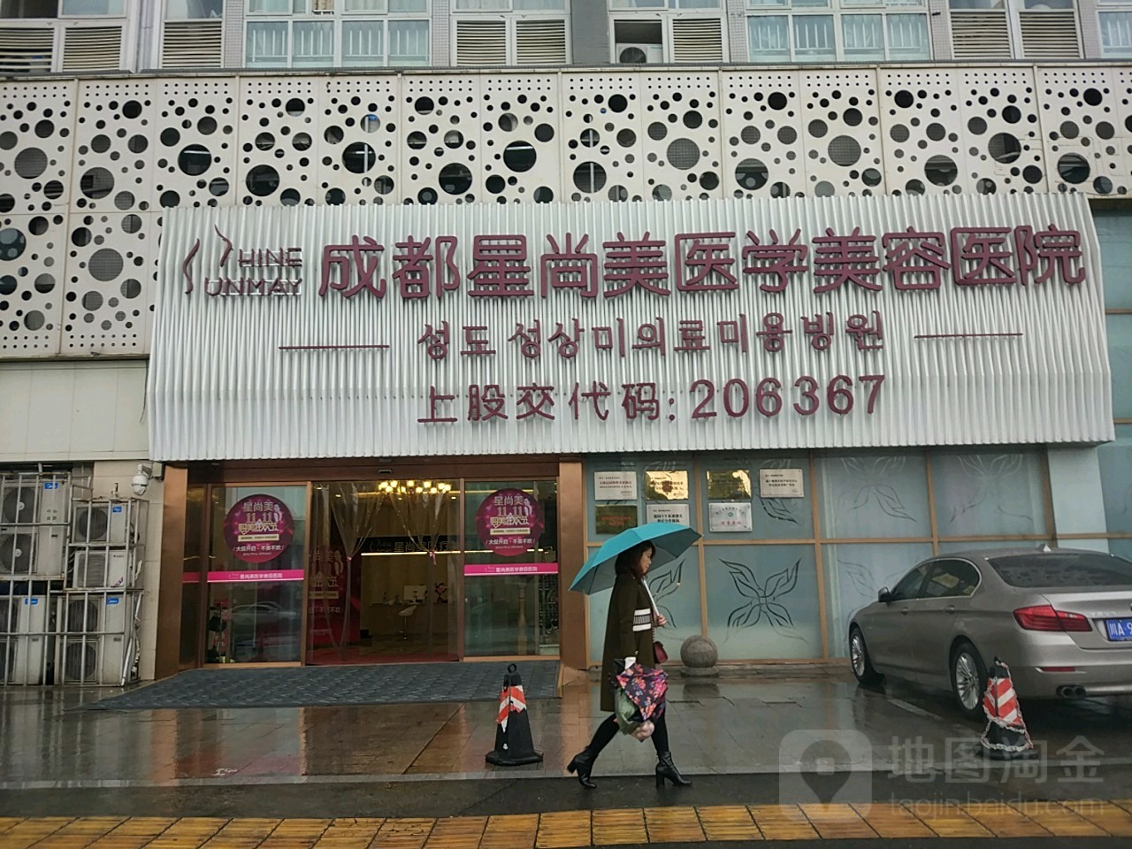 成都星尚美医学美容医院