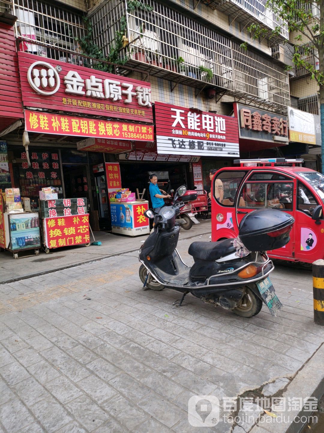 金点原子锁(桂友路店)