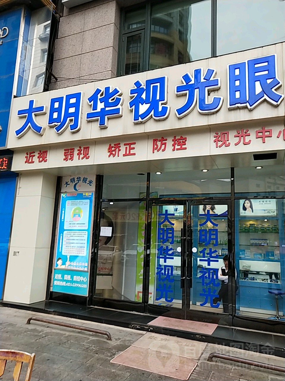 大明华视光眼镜(乐园大厦店)