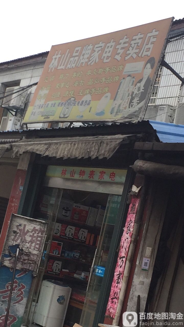 林山家具专卖店