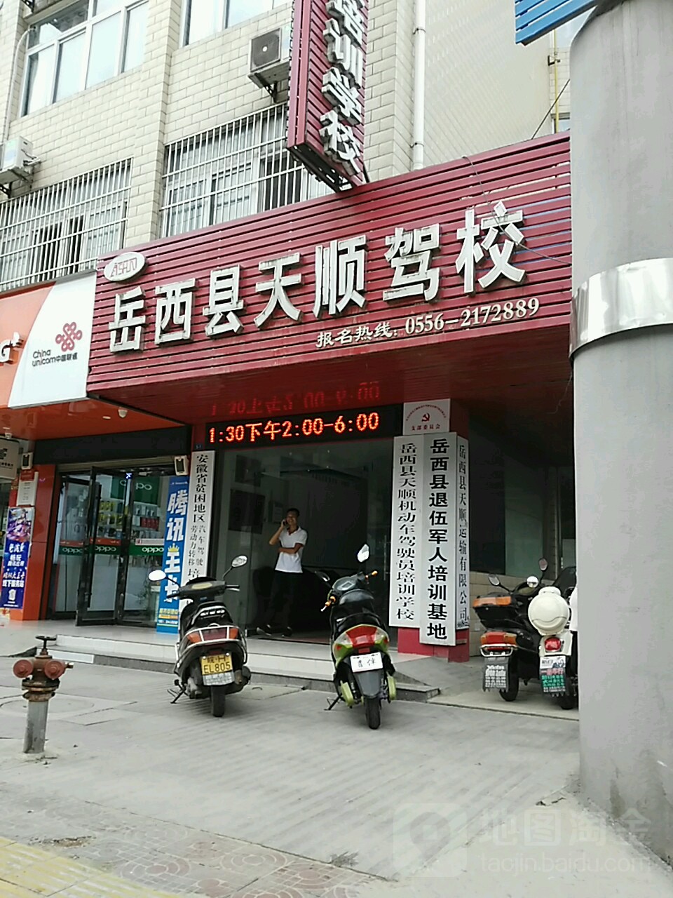 岳西县天顺机动车驾驶员培训学校