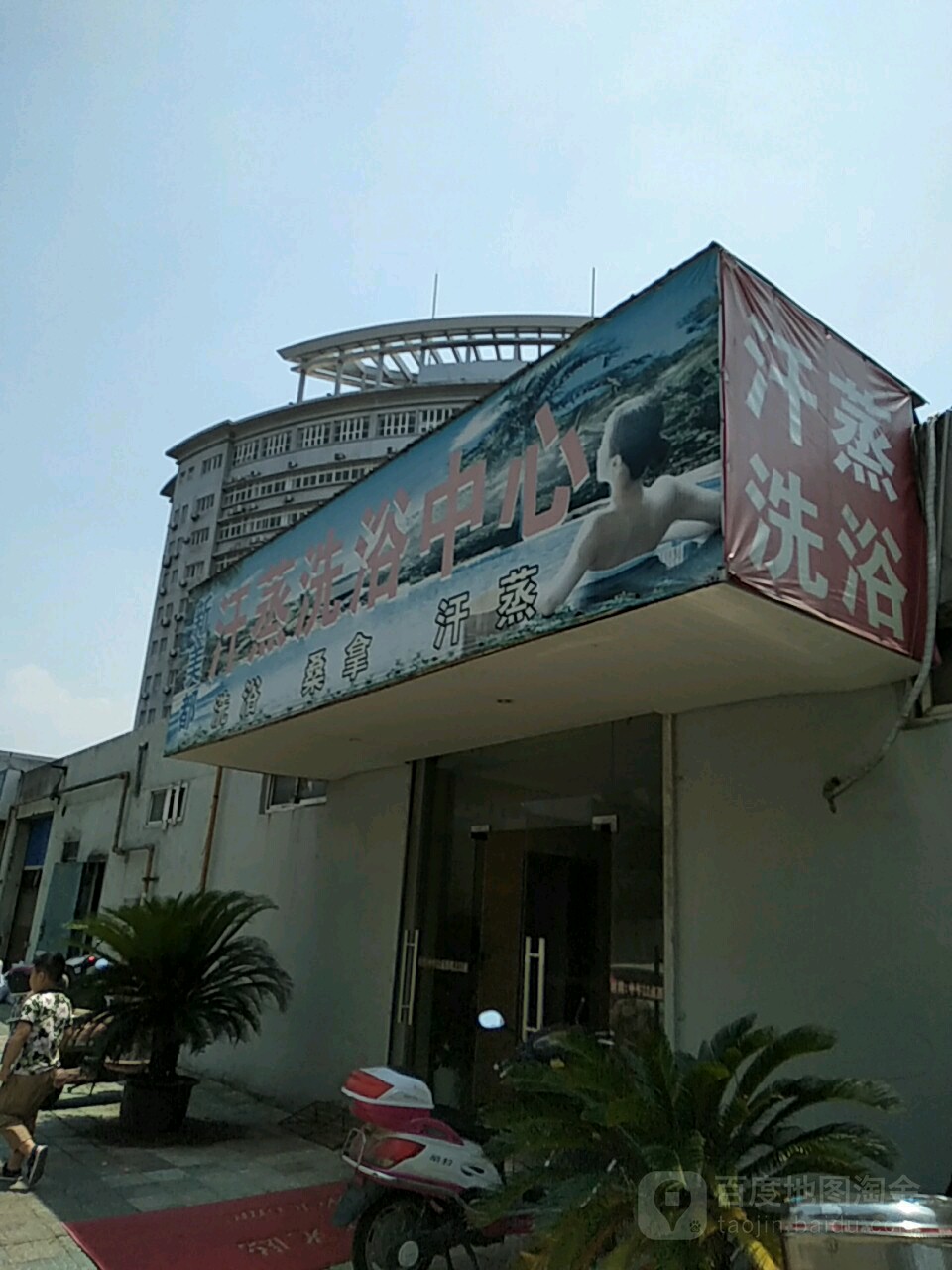 新美都浴室1