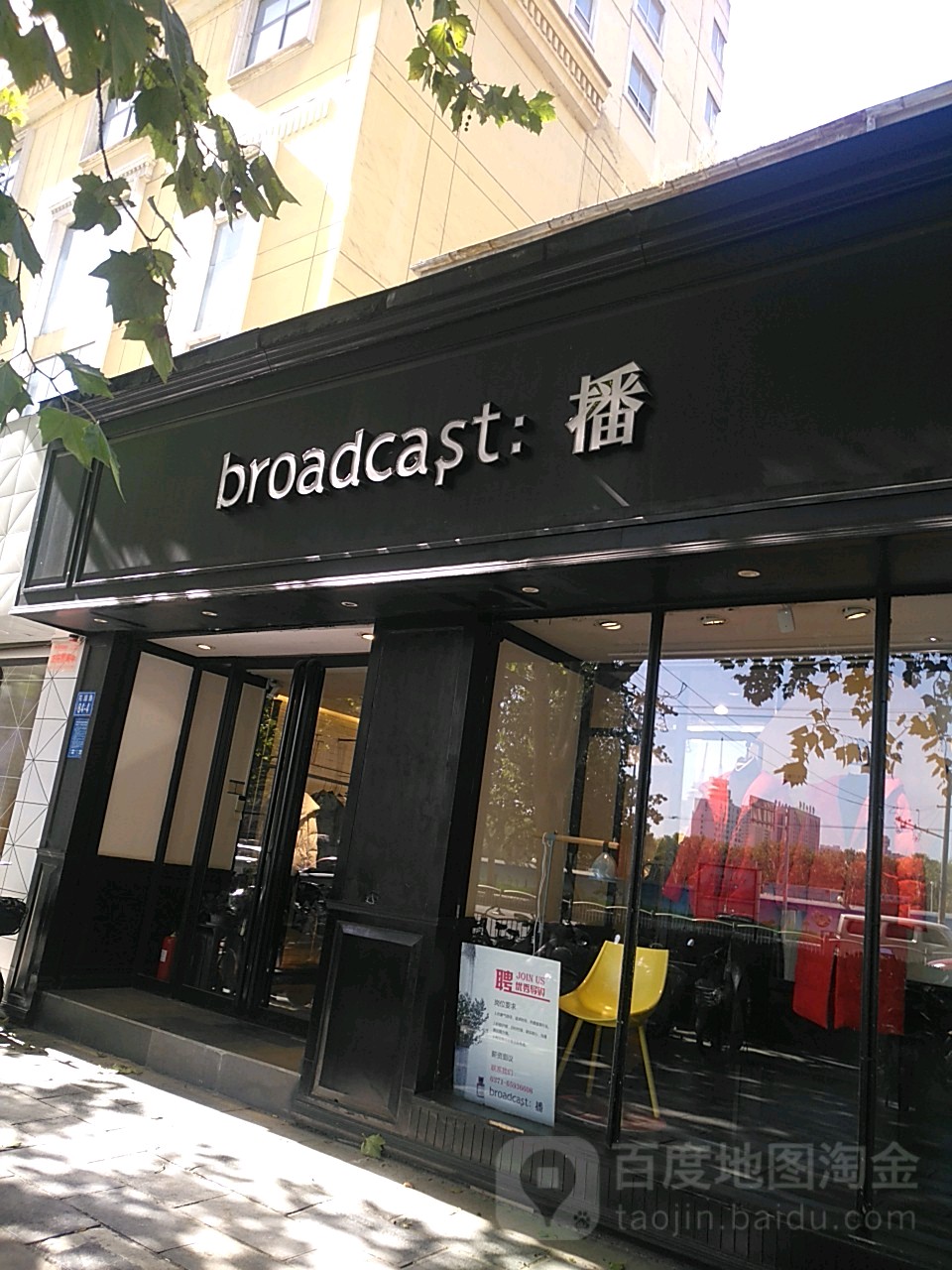 broadcast:播(花园路店)