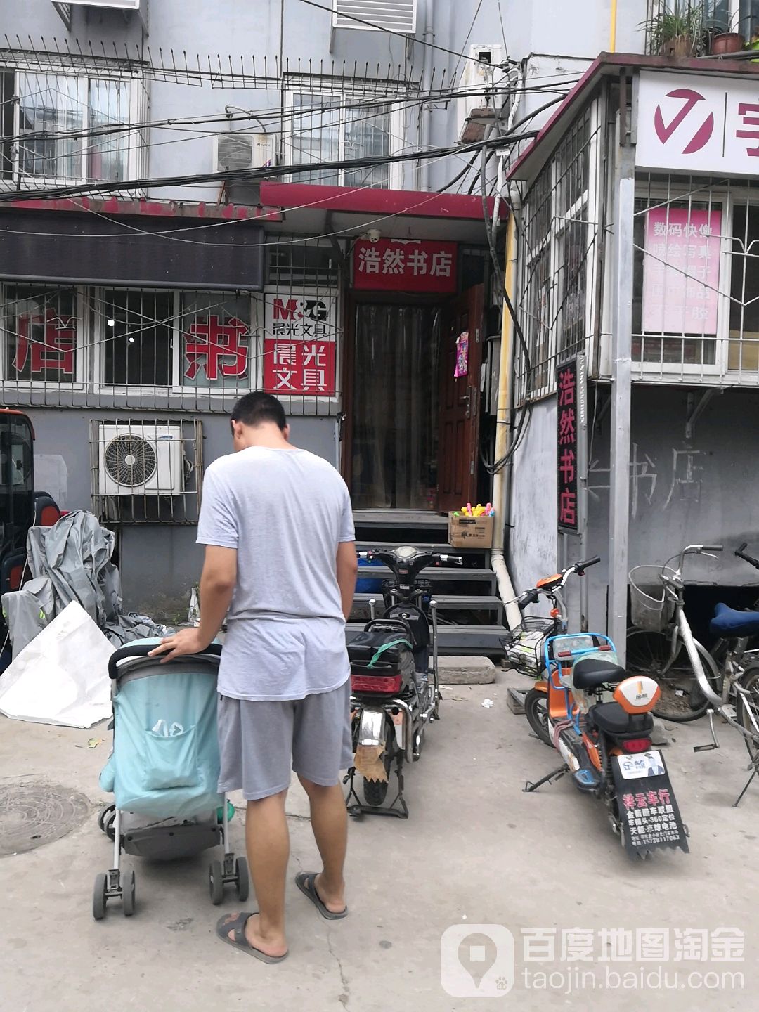 浩然书店