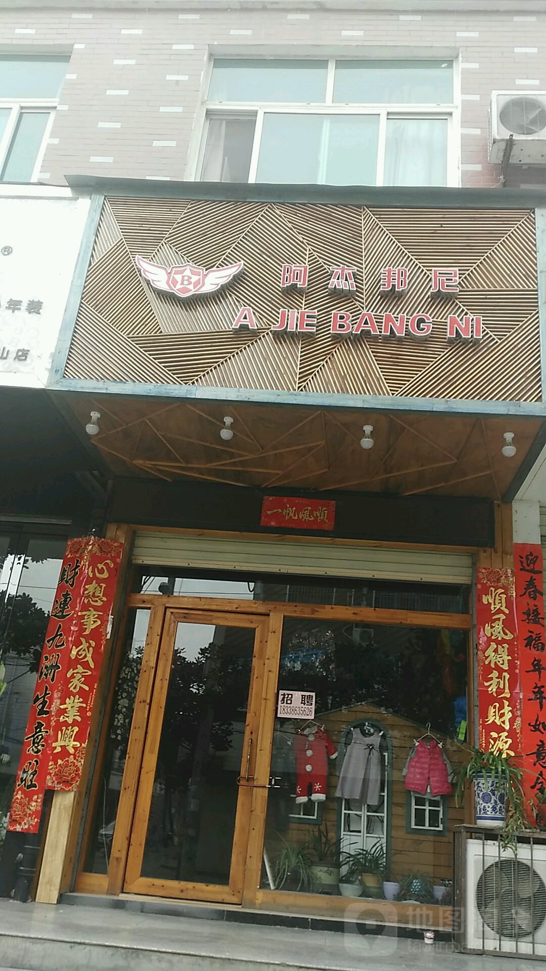 罗山县阿杰邦尼