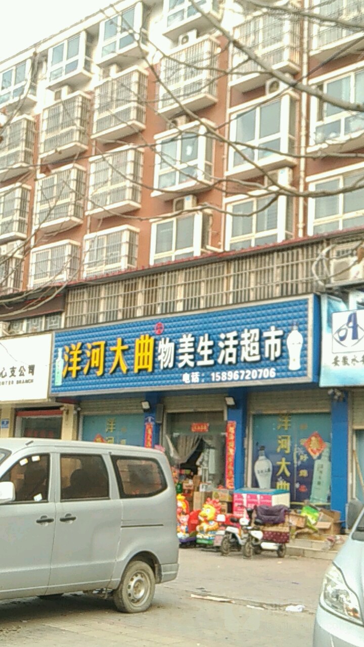 物美生活超市(黄河路店)