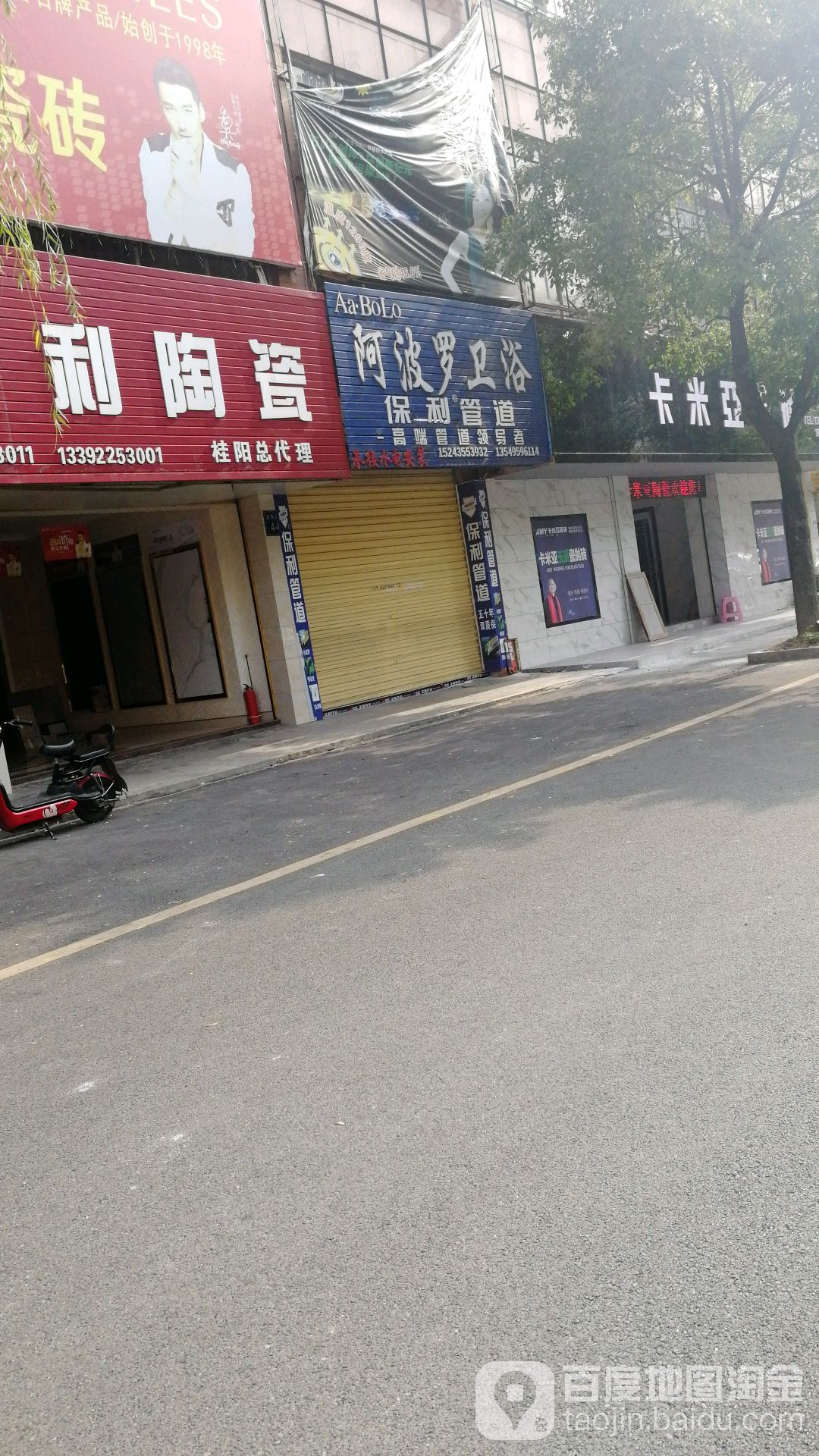 阿波罗卫浴(迎宾路店)