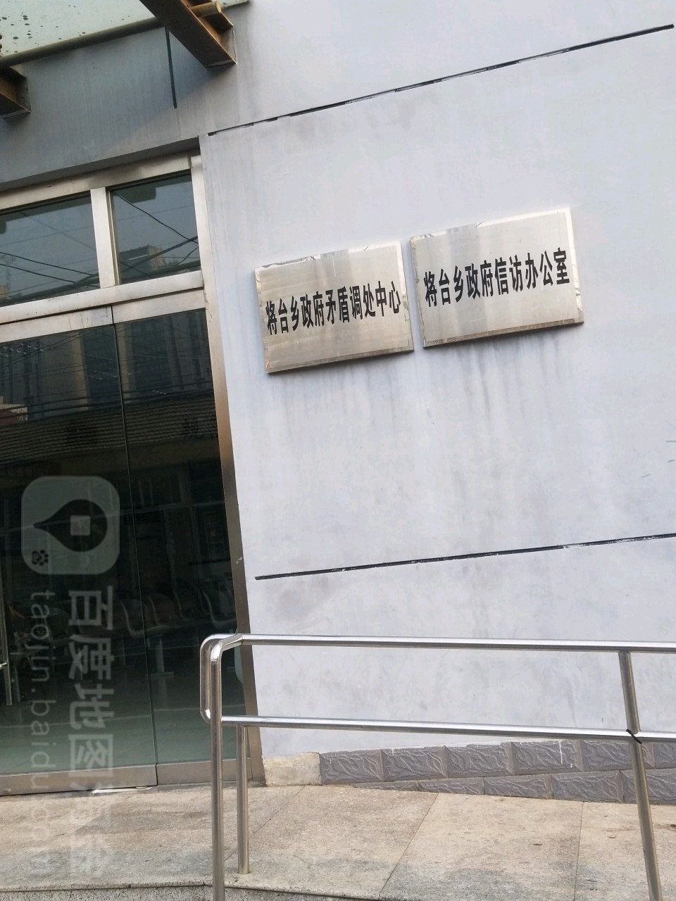 将台乡政府-矛盾调处中心