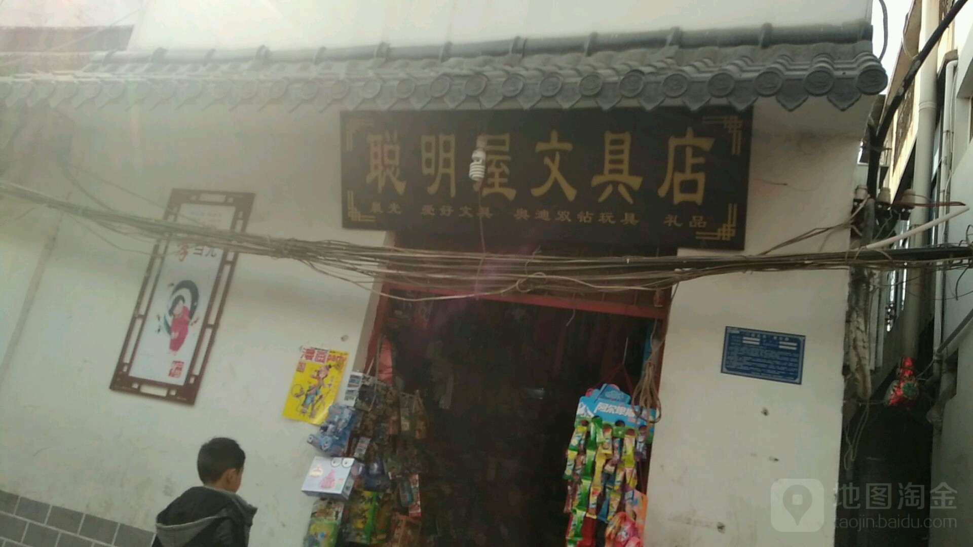 聪明屋文具店