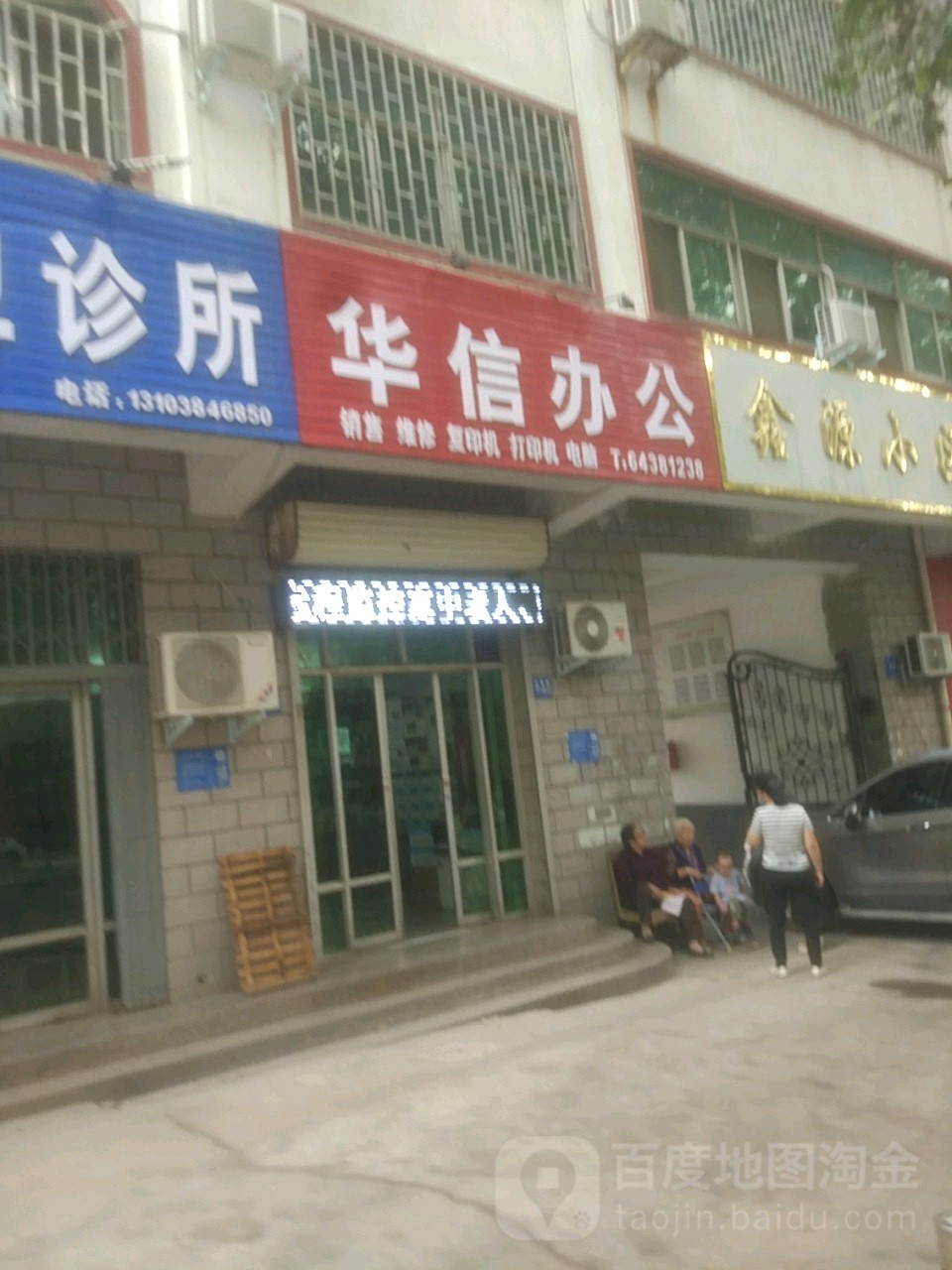 巩义市华信办公(交通路店)