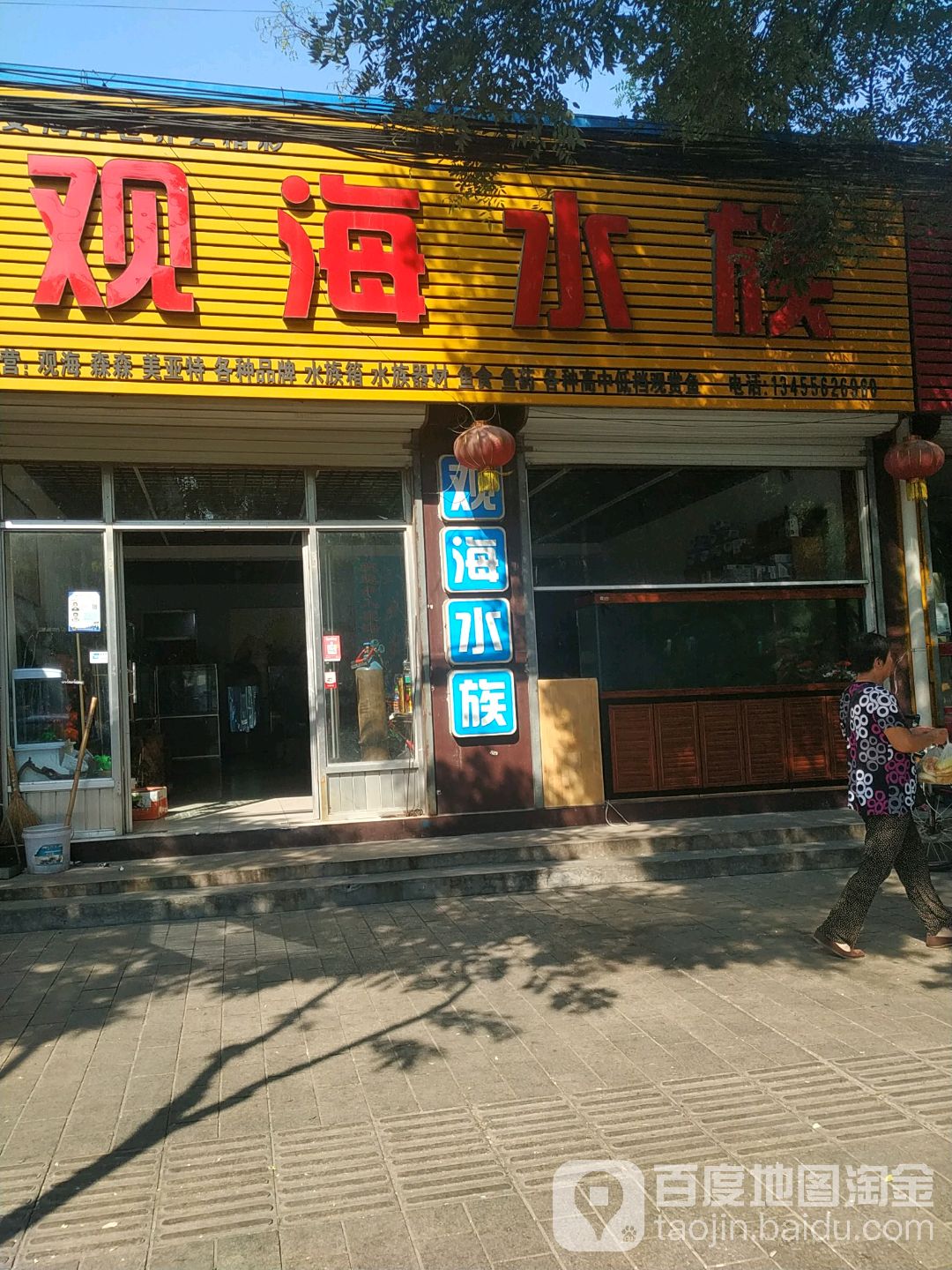 关海水族