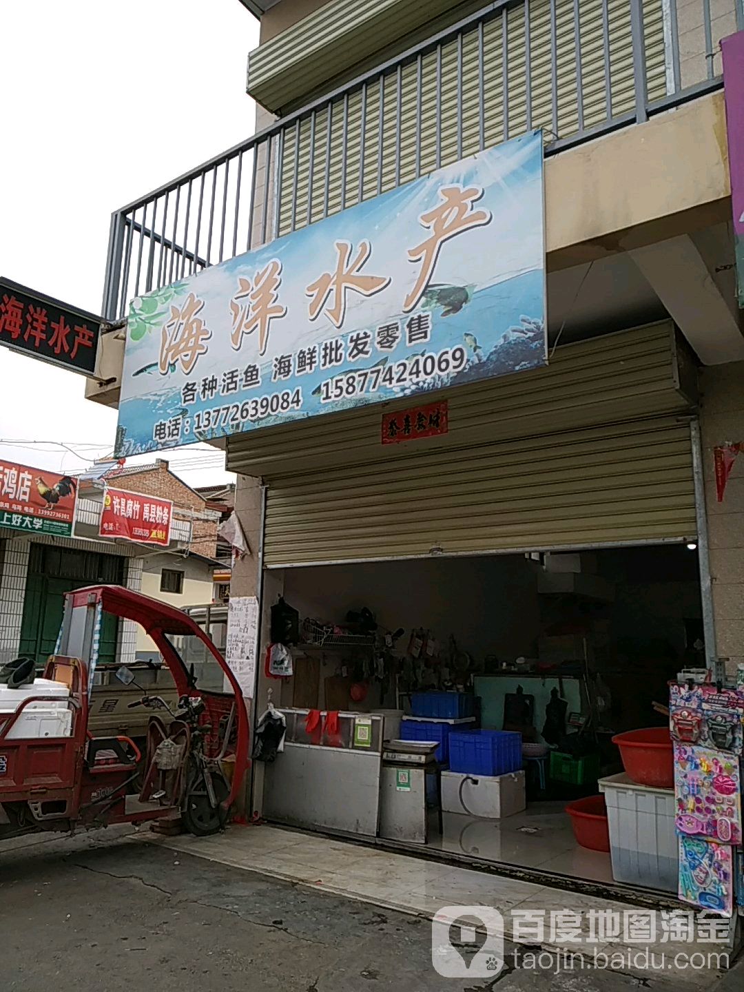 海洋水产(群力路店)