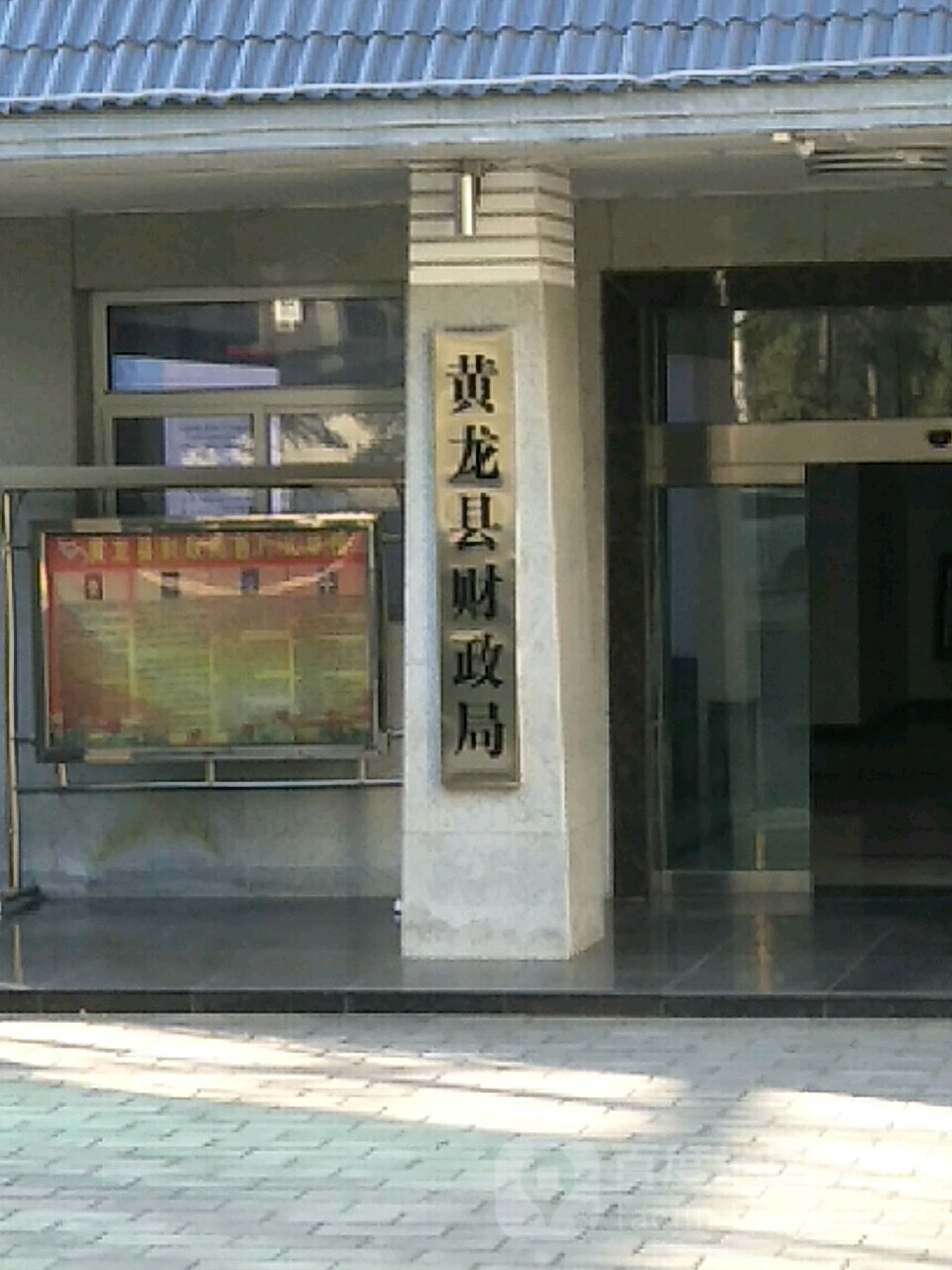 黄龙县政协