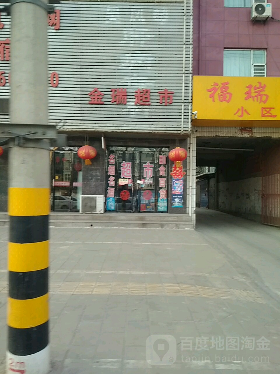 金瑞烟酒(龙山路店)
